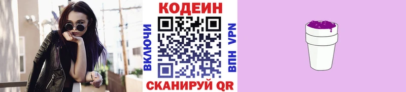 Codein Purple Drank  магазин продажи   Железноводск 